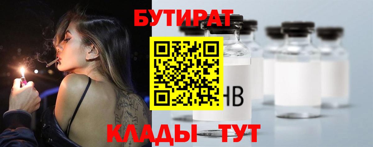 Бутират жидкий экстази  БУТИРАТ  Кореновск  Вход с VPN 