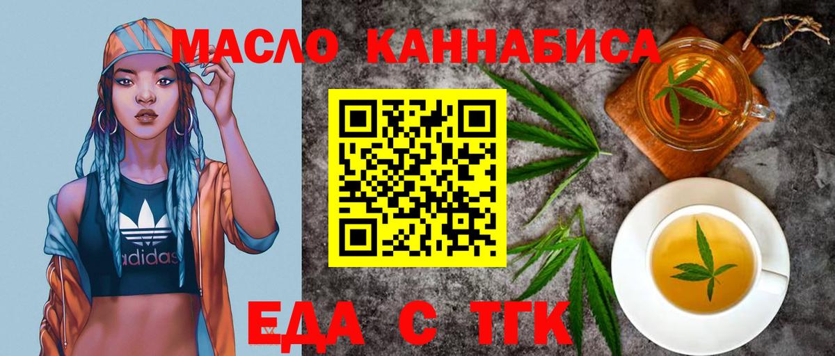 Кореновск  Печенье с ТГК конопля  Вход с VPN 