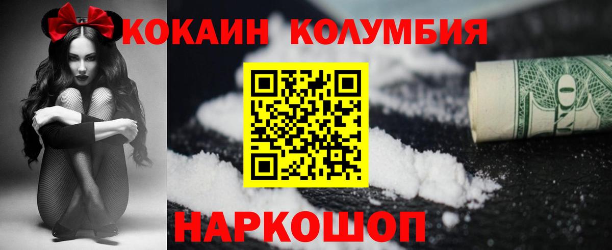 Кореновск  COCAIN FishScale  Вход с VPN  Cocaine 99% 