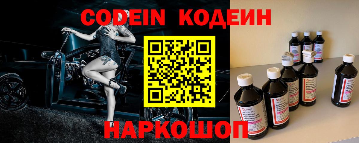 Кодеиновый сироп Lean Purple Drank  Вход с VPN  Codein Purple Drank  Кореновск 