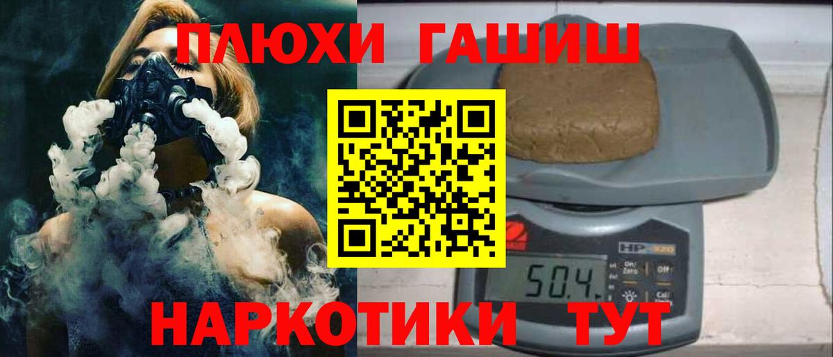 ГАШ хэш Кореновск