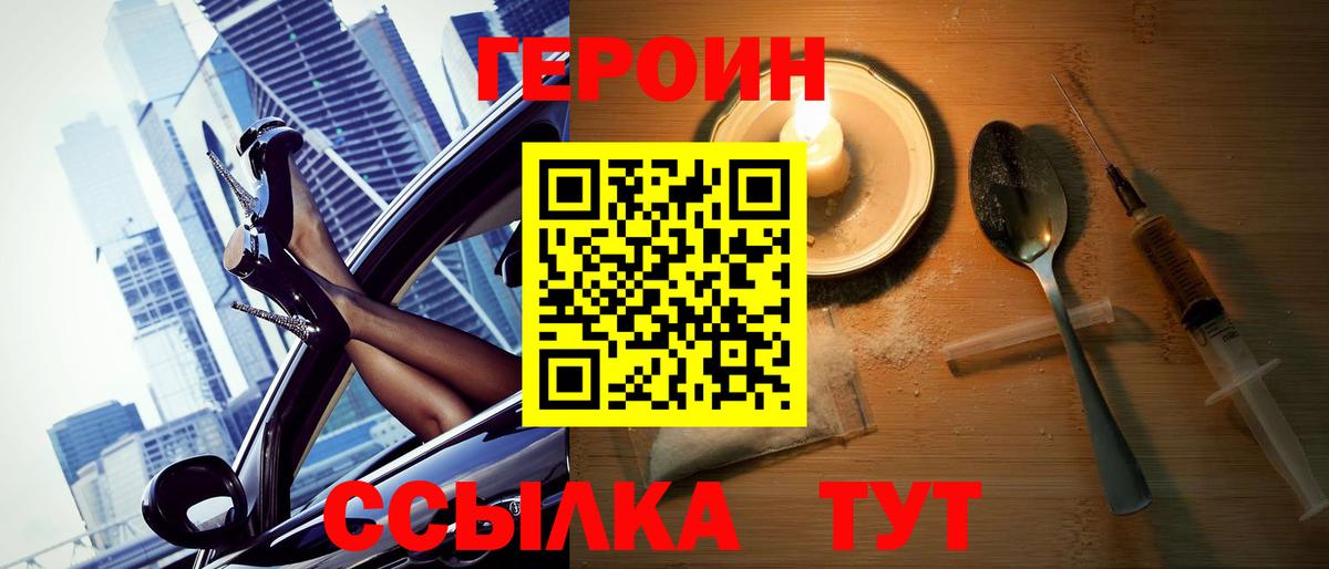 ГЕРОИН VHQ Кореновск