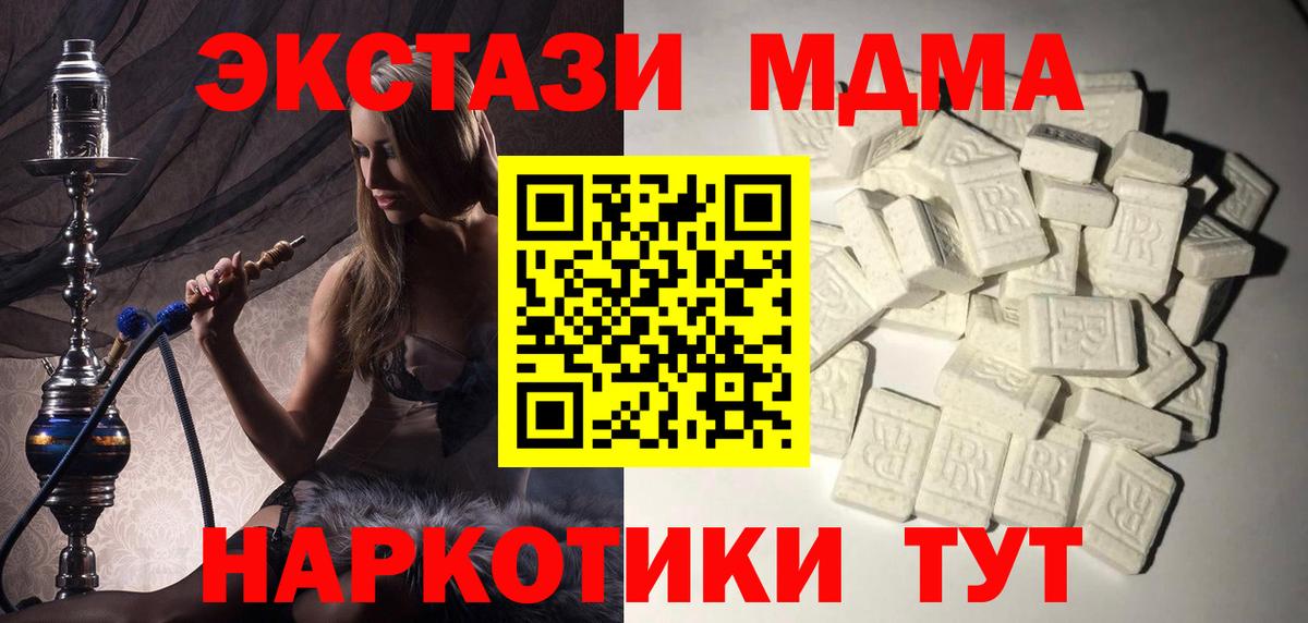 МДМА  МДМА кристаллы  MDMA Molly  Вход с VPN  Кореновск 