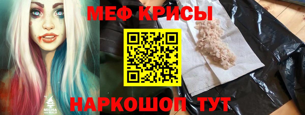 Мефедрон  МЕФ кристаллы  Вход с VPN  Кореновск  Мефедрон mephedrone 