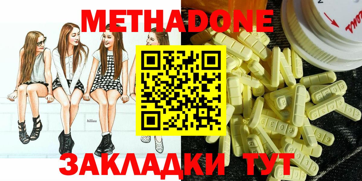 Метадон methadone Кореновск