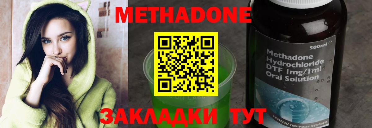 Метадон methadone  Вход с VPN  Кореновск 
