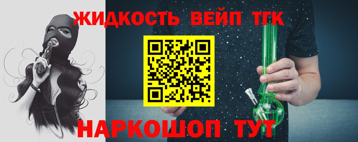 Дистиллят ТГК вейп с тгк Кореновск